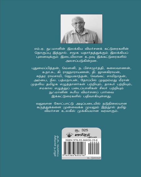 சமூக யதார்த்தமும் இலக்கியப் புனைவும்