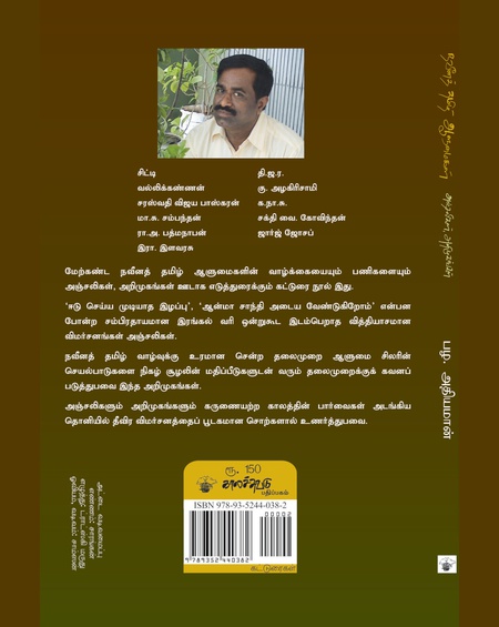 நவீனத் தமிழ் ஆளுமைகள்