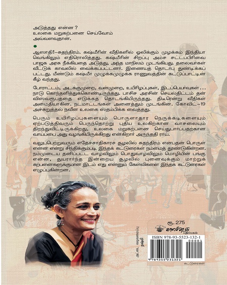 ஆஸாதி
