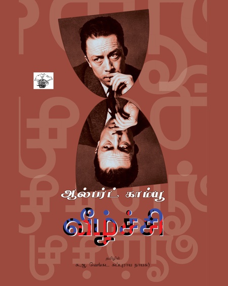 வீழ்ச்சி ”(இ-புத்தகம்)