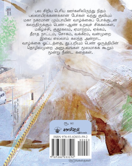 அந்தேரி மேம்பாலத்தில் ஒரு சந்திப்பு