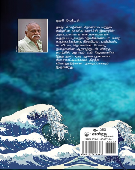 குமரி நிலநீட்சி