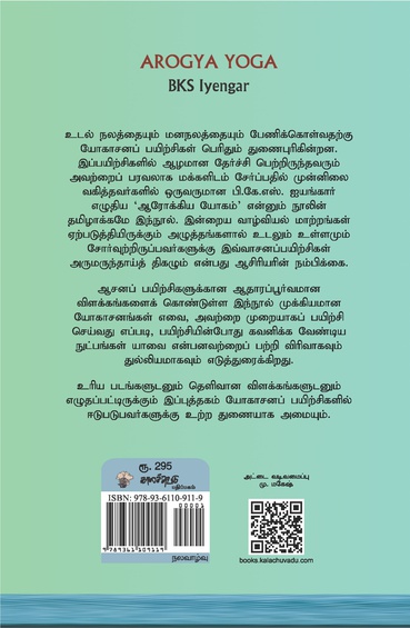 நலம் தரும் யோகம் (ஆசனம் - பிராணாயாமம் - தாரணை - தியானம்) (இ-புத்தகம்)