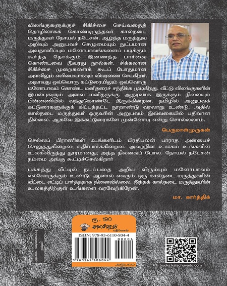 நாலுகால் சுவடுகள்