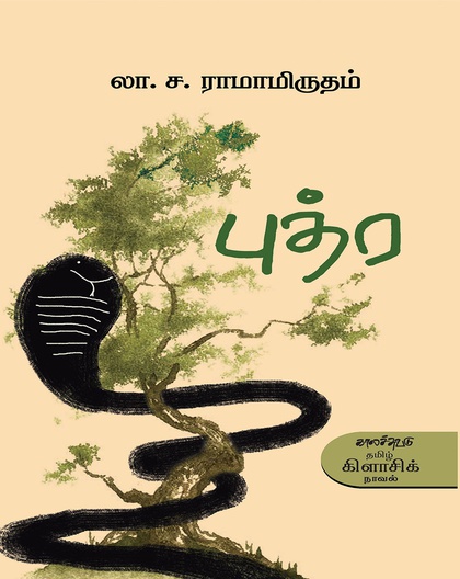 புத்ர 