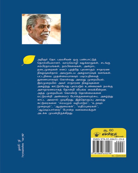 இதுவே சனநாயகம்