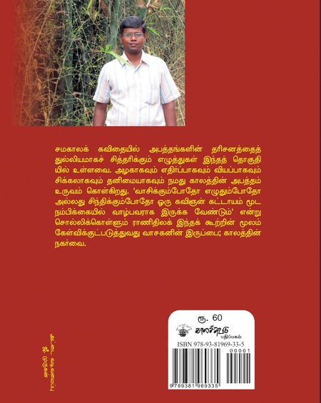 நான் ஆத்மாநாம் பேசுகிறேன்
