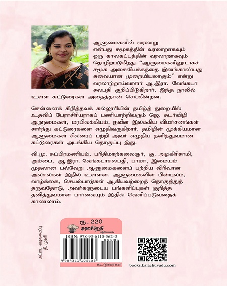 இங்கிவரை நாம் பெறவே - ஆளுமைகள்  பற்றிய பார்வைகள்