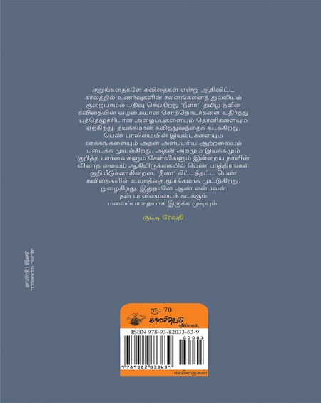 நீளா