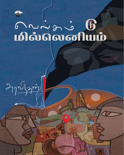 வெல்கம் டு மில்லெனியம் 