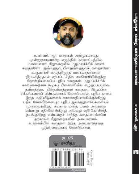 பாதுஷா என்ற கால்நடையாளன்