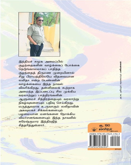 நான் லலிதா பேசுகிறேன்