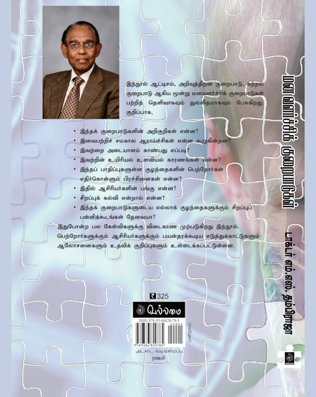 மனவளர்ச்சிக் குறைபாடுகள்