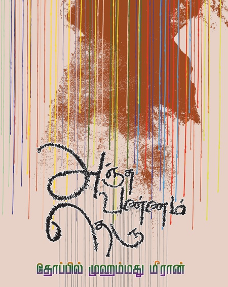 அஞ்சுவண்ணம் தெரு