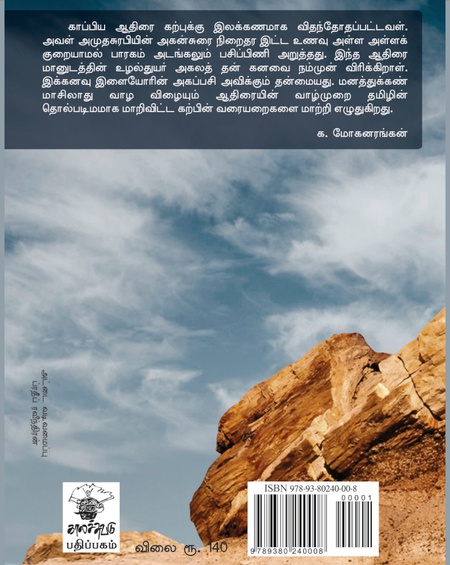 ஆதிரை