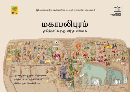 மகாபலிபுரம்