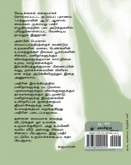 பாத்துமாவின் ஆடு
