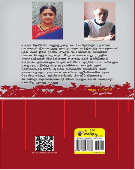தமிழகத்தில் கல்வி (சந்திப்பு:சுந்தர ராமசாமி)