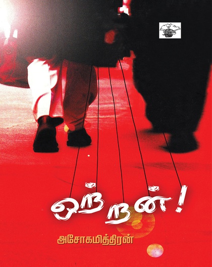 ஒற்றன்