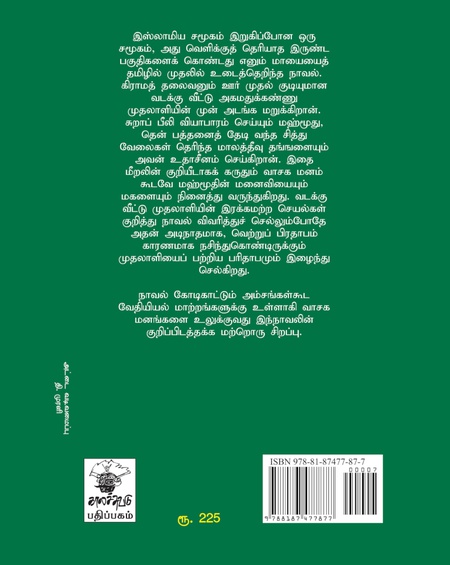 ஒரு கடலோர கிராமத்தின் கதை