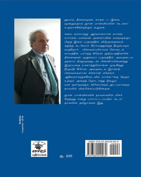 கடல்