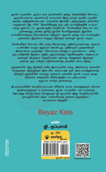 வெண்ணிறக்கோட்டை  (இ-புத்தகம்)