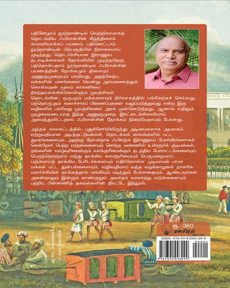 ஃபிரஞ்சியர் ஆட்சியில் புதுச்சேரி: நாடும் பண்பாடும் (1815-1945)