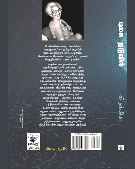 புகை நடுவில்
