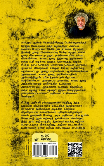 குற்றமும் தீர்ப்பும்  (இ-புத்தகம்)