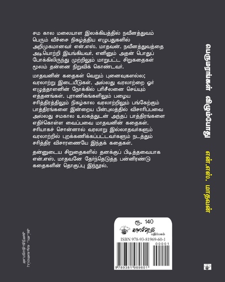 பெருமரங்கள் விழும்போது