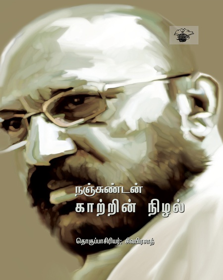 காற்றின் நிழல்