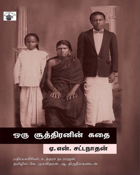 ஒரு சூத்திரனின் கதை