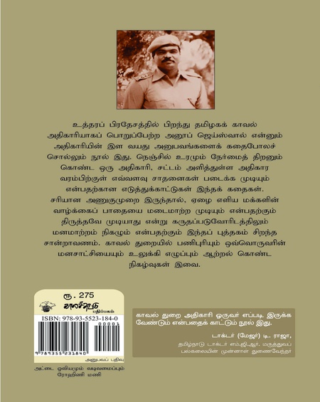 குற்றமும் கருணையும் இளம் ஐ.பி.எஸ் அதிகாரியின்  தூத்துக்குடி அனுபவங்கள்
