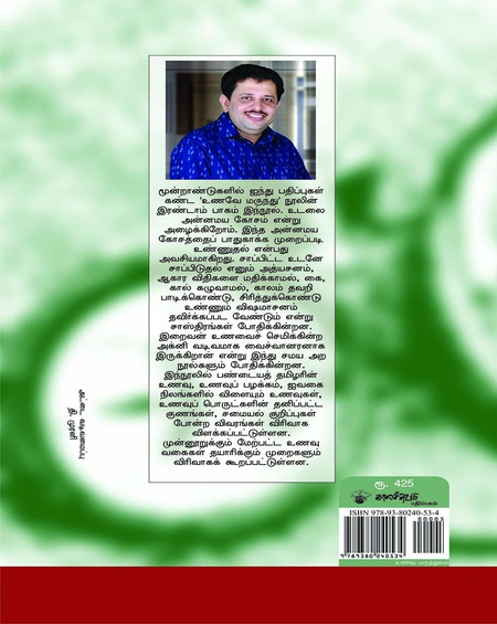 அமுதே மருந்து