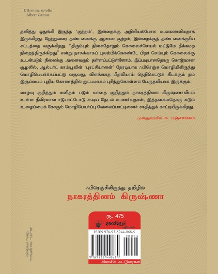 புரட்சியாளன்