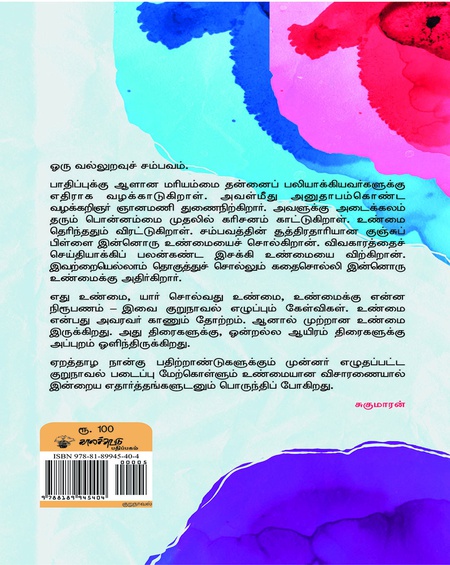 திரைகள் ஆயிரம்