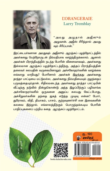 ஆரஞ்சுப் பழத்தோட்டம் (இ-புத்தகம்)
