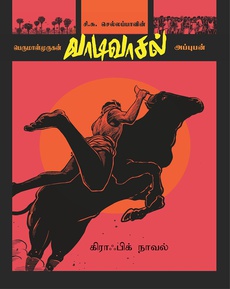 <p><span style="color: #080809; font-family: 'Segoe UI Historic', 'Segoe UI', Helvetica, Arial, sans-serif; font-size: 15px; background-color: #ffffff;">வாடிவாசல் கிராஃபிக் நாவல் பற்றி எழுத்தாளர் திருச்செந்தாழை</span><br class="html-br" style="color: #080809; font-family: 'Segoe UI Historic', 'Segoe UI', Helvetica, Arial, sans-serif; font-size: 15px; background-color: #ffffff;" /><span style="color: #080809; font-family: 'Segoe UI Historic', 'Segoe UI', Helvetica, Arial, sans-serif; font-size: 15px; background-color: #ffffff;">“ஒரு கிராபிக் நாவலாக வாடிவாசலில் தீற்றப்பட்டிருக்கும் கருப்புவெள்ளை சித்திரங்கள் மிக உணர்ச்சிகரமான அபார வெளிப்பாட்டை முன்வைக்கின்றன. குறிப்பாக , ஜல்லிக்கட்டிற்கு செல்கின்ற கிராமமனிதர்கள் மற்றும் அவர்கள் நடந்து செல்லும் நிலவெளிகள் தமிழ் நிலம் மீதான அபாரமான வெளிப்பாடுகள். (ஓவியம்: அப்புபன்)”</span><br class="html-br" style="color: #080809; font-family: 'Segoe UI Historic', 'Segoe UI', Helvetica, Arial, sans-serif; font-size: 15px; background-color: #ffffff;" /><span style="color: #080809; font-family: 'Segoe UI Historic', 'Segoe UI', Helvetica, Arial, sans-serif; font-size: 15px; background-color: #ffffff;">முழுப்பதிவையும் வாசிக்க: </span><span class="html-span xdj266r x14z9mp xat24cr x1lziwak xexx8yu xyri2b x18d9i69 x1c1uobl x1hl2dhg x16tdsg8 x1vvkbs" style="overflow-wrap: break-word; margin-inline: 0px; padding-inline: 0px; padding-bottom: 0px; margin-bottom: 0px; margin-top: 0px; padding-top: 0px; font-family: 'Segoe UI Historic', 'Segoe UI', Helvetica, Arial, sans-serif; color: #080809; font-size: 15px; background-color: #ffffff;"><a class="x1i10hfl xjbqb8w x1ejq31n x18oe1m7 x1sy0etr xstzfhl x972fbf x10w94by x1qhh985 x14e42zd x9f619 x1ypdohk xt0psk2 x3ct3a4 xdj266r x14z9mp xat24cr x1lziwak xexx8yu xyri2b x18d9i69 x1c1uobl x16tdsg8 x1hl2dhg xggy1nq x1a2a7pz xkrqix3 x1sur9pj xzsf02u x1s688f" style="color: #080809; cursor: pointer; text-decoration-line: none; text-align: inherit; font-weight: 600; list-style-type: none; box-sizing: border-box; background-color: transparent; outline: none; -webkit-tap-highlight-color: transparent; touch-action: manipulation; display: inline; border-inline-width: 0px; margin-inline: 0px; border-inline-style: none; padding-inline: 0px; padding-bottom: 0px; border-top-style: none; border-bottom-width: 0px; border-bottom-style: none; border-top-width: 0px; margin-bottom: 0px; margin-top: 0px; padding-top: 0px; font-family: inherit;" tabindex="0" role="link" href="https://www.facebook.com/permalink.php?story_fbid=pfbid0FZJevSJA8TtpUMmuRDDAwpBuFiedbpPV7DSkncCfuPCNzjET3iuqBuTbocGhb5B1l&amp;id=100011437009564&amp;__tn__=-UK*F">https://www.facebook.com/share/p/1FW8QqHUbF/?mibextid=wwXIfr</a></span></p>