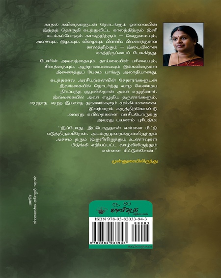 எதை நினைந்தழுவதும் சாத்தியமில்லை