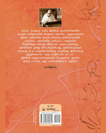 சுகவாசிகள்