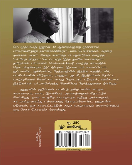 எனது பர்மா குறிப்புகள்