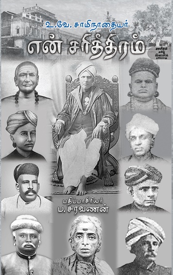 என் சரித்திரம் (இ-புத்தகம்)