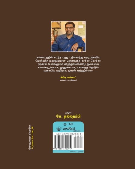 காச்சர் கோச்சர்