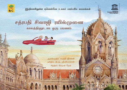 சத்ரபதி சிவாஜி ரயில்முனை