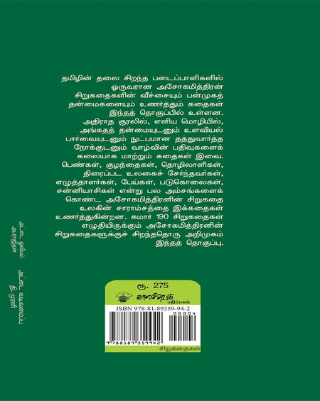 ஐந்நூறு கோப்பைத் தட்டுகள்