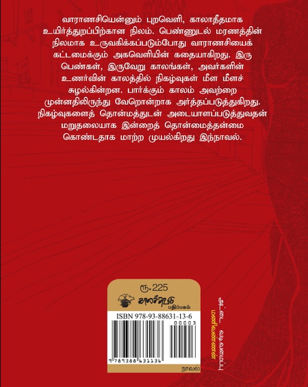 வாராணசி