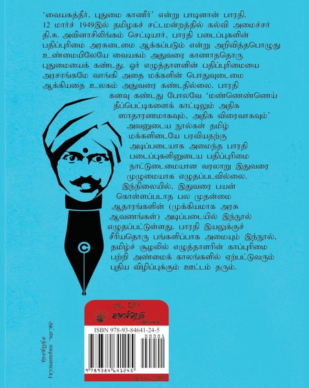 பாரதி கவிஞனும் காப்புரிமையும்