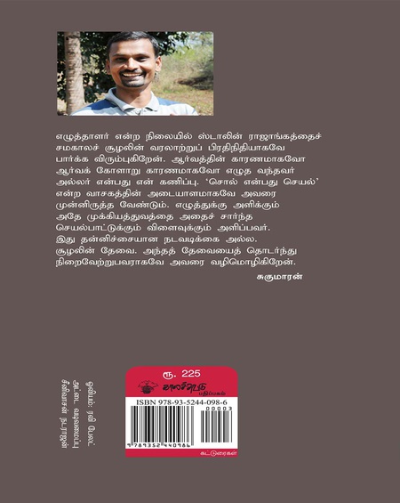 எழுதாக் கிளவி