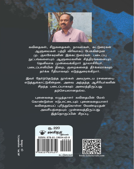 உற்ற சொல்லைத் தேடி