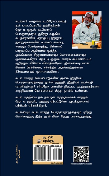நீலப் பொருளாதாரம் (இ-புத்தகம்)